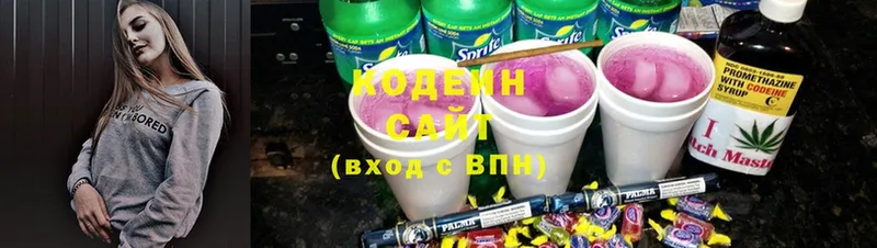 купить  цена  Вольск  Codein Purple Drank 